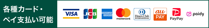 お支払い方法